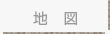 地図検索