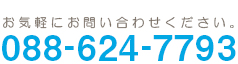 0886247793